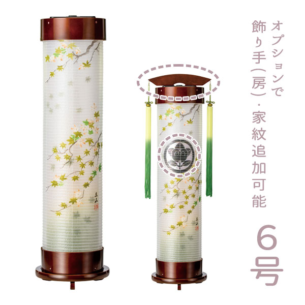 【マラソン限定!確率1/2で最大100％ポイントバック】盆提灯 行灯 コンパクト シンプル モダン おしゃれ 現代風 法事 法用 回忌 家紋入れ可 [ダーク 6号伸縮提灯 二重張 (楓) 12836/12836Z]