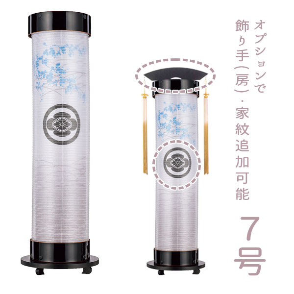 提灯 行灯 盆 彼岸 コンパクト シンプル モダン おしゃれ モダン 絹 法要 法事 回忌 家紋入れ可 [黒溜塗 7号伸縮提灯 二重張 (京萩) 14047Z/14047T]｜アイルインテリアエクセル 26,000円