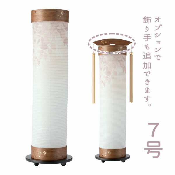 提灯 行灯 盆 彼岸 コンパクト シンプル モダン おしゃれ モダン 法要 法事 回忌 家紋入れ可 [7号伸縮提灯 ウォールナット 一重張 (あずき) 19907T/19907Z]