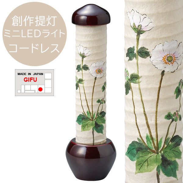 盆提灯 お盆用品 日本製【創作提灯 つくしシリーズ 2315 つくし 190 ひなげし 春慶塗 コードレス ミニLEDライト 灯籠 1個箱入り】 おしゃれ 仏具 初盆 新盆 初盆飾り 新盆飾り お盆提灯 盆ちょうちん 小型 ミニ モダン シンプル 伝統工芸品 岐阜提灯 灯籠 灯篭