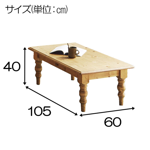 リビングテーブル センターテーブル ローテーブル 幅105cm アメリカン