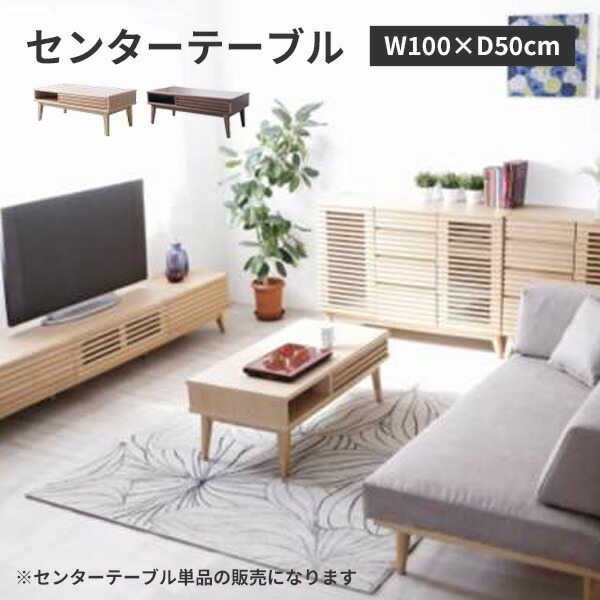 【マラソン限定!確率1/2で最大100％ポイントバック】リビングテーブル ローテーブル センターテーブル 収納付き 引出付き 幅100 突板 ナチュラル