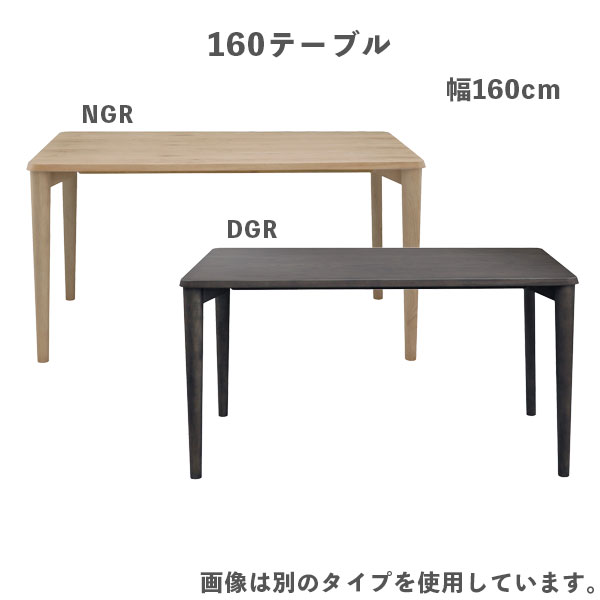[ LAVI(ラヴィ) 160 テーブル NGR/DGR]幅160 ダイニングテーブル 長方形 リビングテーブル 食卓テーブル 4人掛 4人用 シンプル モダン おしゃれ リビング