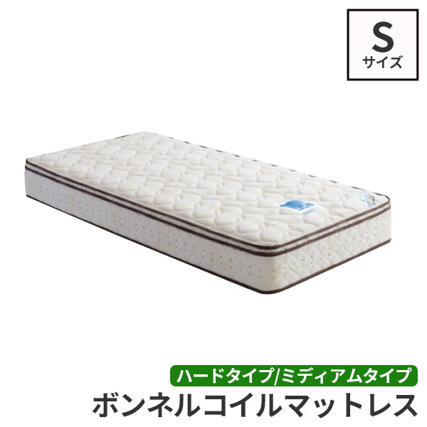マットレス ボンネルコイル シングル ベッド 低反発ウレタン ラテックス ドリームベッド ドリーミー277 ハード ミディアム Sサイズ｜アイルインテリアエクセル