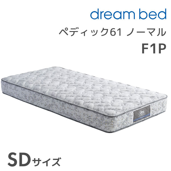 ★ペディック61 ノーマルF1P SDサイズ セミダブル セミダブルサイズ マットレス マットレス単体 ポケットコイル 寝具｜アイルインテリアエクセル