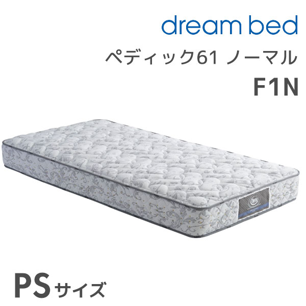 ★ペディック61 ノーマルF1N PSサイズ パーソナルシングル シングル シングルサイズ マットレス マットレス単体 寝具｜アイルインテリアエクセル