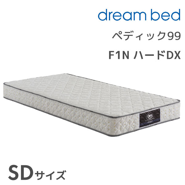★ペディック99 F1N ハードDX SDサイズ セミダブル セミダブル SD マットレス単体 マットレス ポケットコイル 寝具|アイルインテリアエクセル