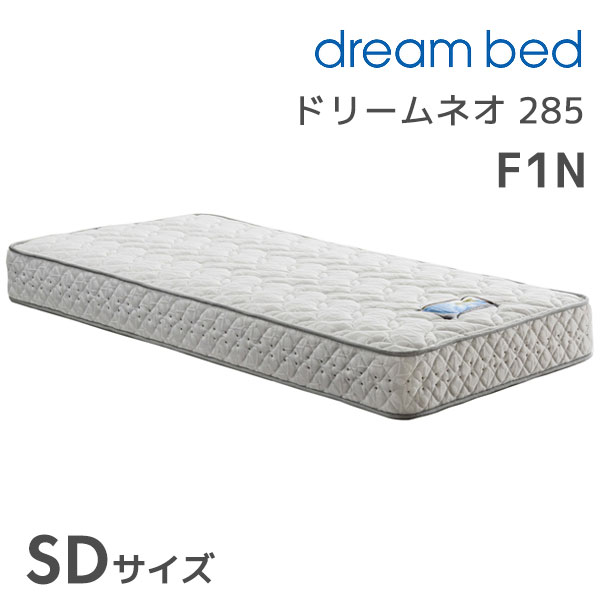 ドリームネオ 285F1N SDサイズ セミダブル マットレス ポケットコイル 消臭 抗菌 幅122|アイルインテリアエクセル