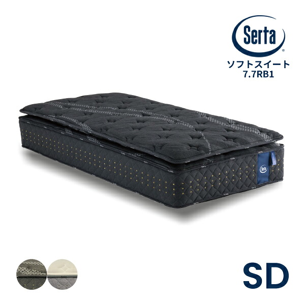 《お得なクーポン配布中!さらにポイント10倍》 国産 SD セミダブル 7.7インチPコイル 脱着式トッパー 抗菌 防ダニ 防カビ 高耐久 寝心地抜群 Serta [サータ ソフトスイートRB1トップ]｜アイルインテリアエクセル