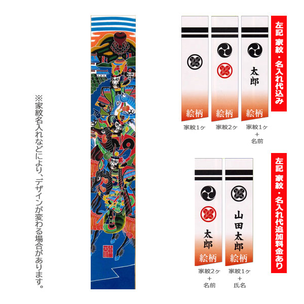 【マラソン限定!確率1/2で最大100％ポイントバック】【家紋・名入れ代込み】 2026年度 新作 日本製 手描き本染め 武者絵 幟 のぼり 旗 端午の節句 名前 屋外 庭用 [太閤・加藤 24巾平5間 (9m)]