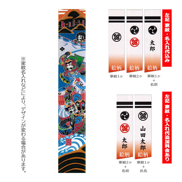 【マラソン限定!確率1/2で最大100％ポイントバック】【家紋・名入れ代込み】 2026年度 新作 日本製 手描き本染め 武者絵 幟 のぼり 旗 端午の節句 名前 屋外 庭用 [川中島の合戦 25巾綾6間 (10.8m)]