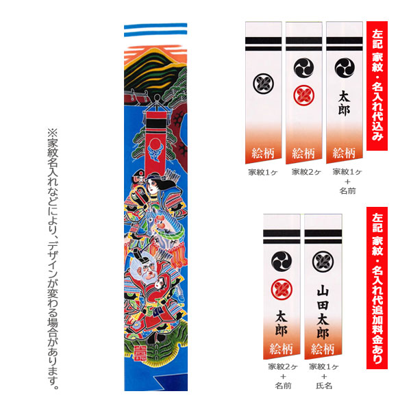 【マラソン限定!確率1/2で最大100％ポイントバック】【家紋・名入れ代込み】 2026年度 新作 日本製 手描き本染め 武者絵 幟 のぼり 旗 端午の節句 名前 屋外 庭用 [神功皇后・武内 25巾綾6間 (10.8m)]