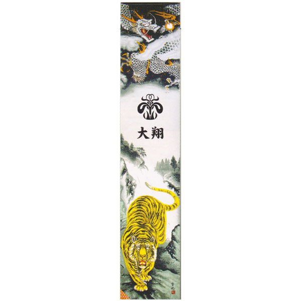 【マラソン限定!確率1/2で最大100％ポイントバック】2026年度 日本製 徳永鯉 武者のぼり 2.5m龍虎之図幟 スタンドセット（151-160）撥水加工幟端午の節句