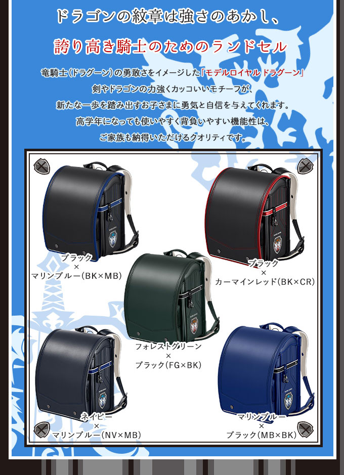 22年度 ランドセル セイバン モデルロイヤル ドラグーン 天使のはね Model Royal 5色 フラットファイル対応 かっこいい ドラゴン 騎士 ナイト 英国 紋章 数量限定 Movilesgarcia Com