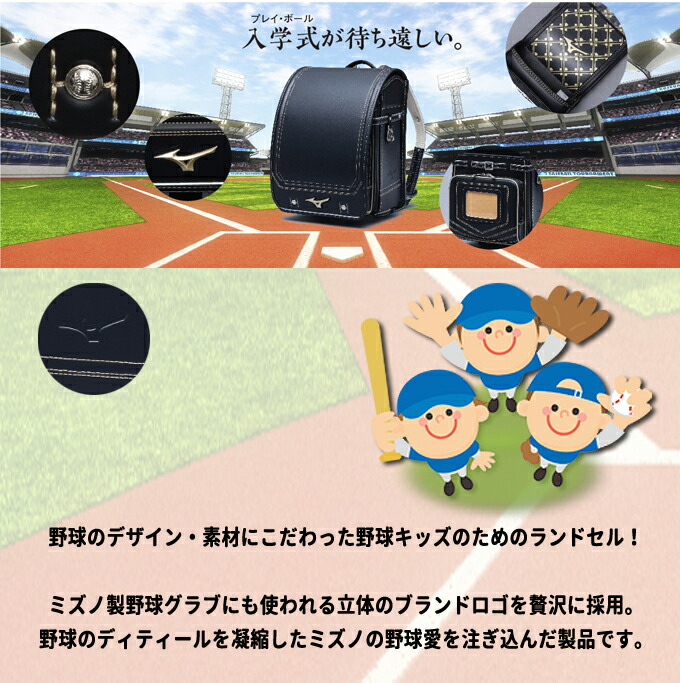 ランドセル 21 ミズノ ランドセル K3jr9012 21 ベースボールデザイン 学習チェア 野球モデル ブラック 2色 フラットファイル対応 男の子ランドセル アイルインテリアエクセル 21年モデル ラッピング のし無料対応 6年間保証 ミズノ フィットちゃん ランドセル 21 ミズノ ランドセル K3jr9012 21 ベースボールデザイン 学習チェア 野球モデル ブラック 2色 フラットファイル対応 男の子ランドセル アイルインテリアエクセル 21年モデル ラッピング のし無料対応 6年間保証 ミズノ フィットちゃん