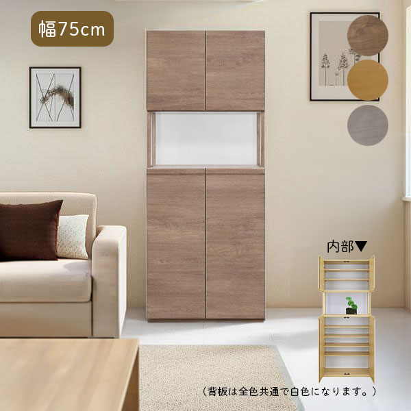 シューズボックス 靴箱 幅75cm ハイタイプ 下駄箱 シューズラック 靴入れ 玄関 収納 エントランス収納 収納棚 日本製 国産 [ドール 75H]