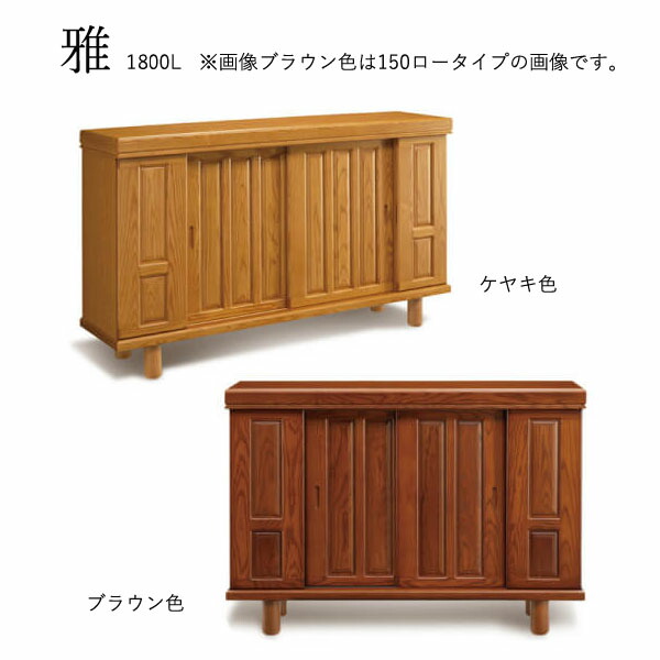 【マラソン限定!確率1/2で最大100％ポイントバック】雅 1800L シューズボックス 下駄箱 靴箱 脚付 靴入れ 靴収納 玄関収納 シンプル 和風 シューズBOX 国産