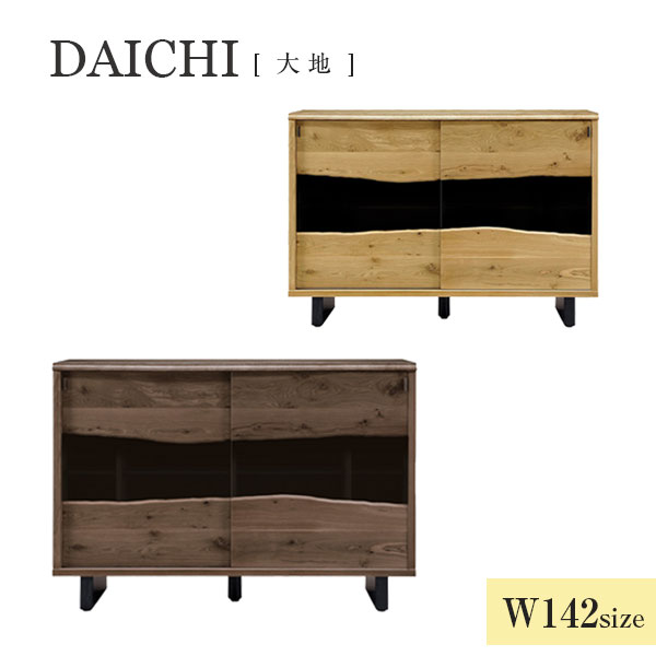 【マラソン限定!確率1/2で最大100％ポイントバック】国産 日本製 シューズボックス 靴箱 下駄箱 木製 和モダン 幅142 天然木 ロータイプ [DAICHI 大地 142シューズBOX WO/WN]