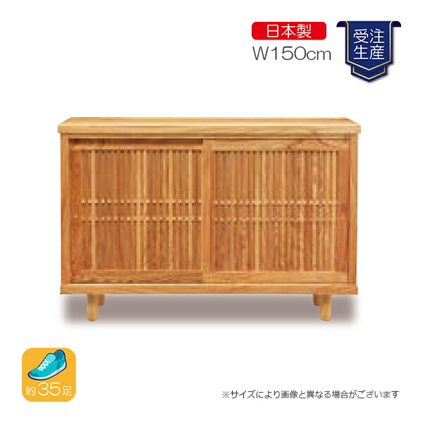 【マラソン限定!確率1/2で最大100％ポイントバック】[楝 1500L]受注生産 シューズボックス 下駄箱 靴箱 脚付 靴入れ 靴収納 玄関収納 シンプル 和風 サステナブル スタイリッシュ ハイグレード 国産 大川家具製