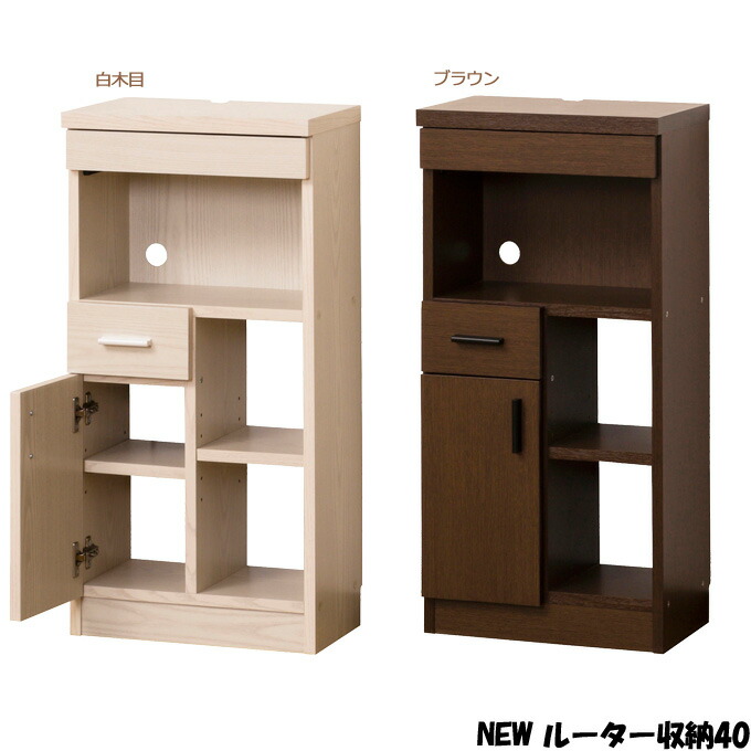 【18%OFF】 (ブラウン) NEWルーター収納40 - 電話台/ファックス台