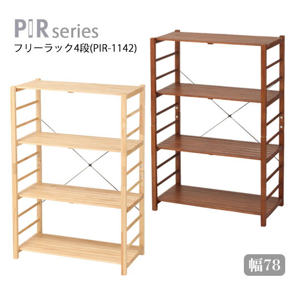 オープンラック 超可爱の 本棚 リビング収納 多目的収納 オープン収納 見せる収納 Pir 1142 収納 フリーラック4段 雑誌 幅78 Pirseries マガジンラック Prometheo Pe