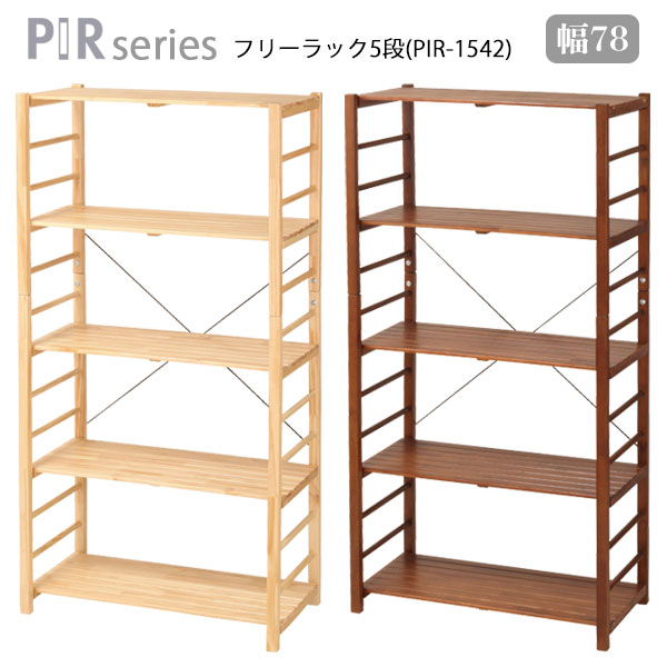 オープンラック 上質で快適 本棚 リビング収納 多目的収納 オープン収納 見せる収納 Pir 1542 収納 フリーラック5段 雑誌 幅78 Pirseries マガジンラック Www Shoxruxtj Com