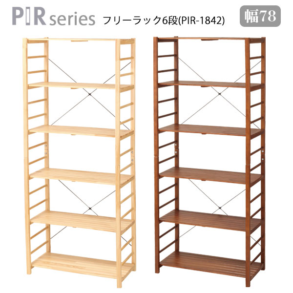 オープンラック 年のクリスマスの特別な衣装 フリーラック6段 Pir 1842 収納 見せる収納 オープン収納 多目的収納 リビング収納 本棚 雑誌 マガジンラック 幅78 Pirseries