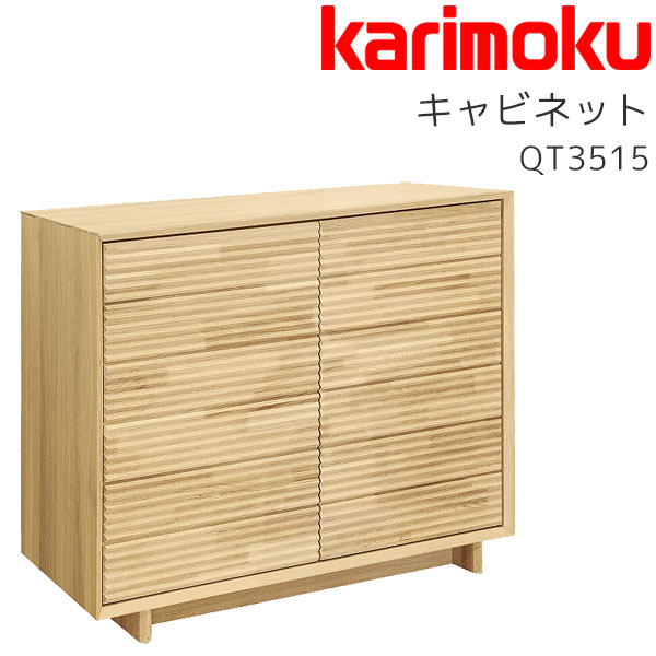 【マラソン限定!確率1/2で最大100％ポイントバック】【マグネットプレゼント】キャビネット サイドボード リビングボード リビング収納 木製 オーク材 カリモク karimoku 【QT3515】