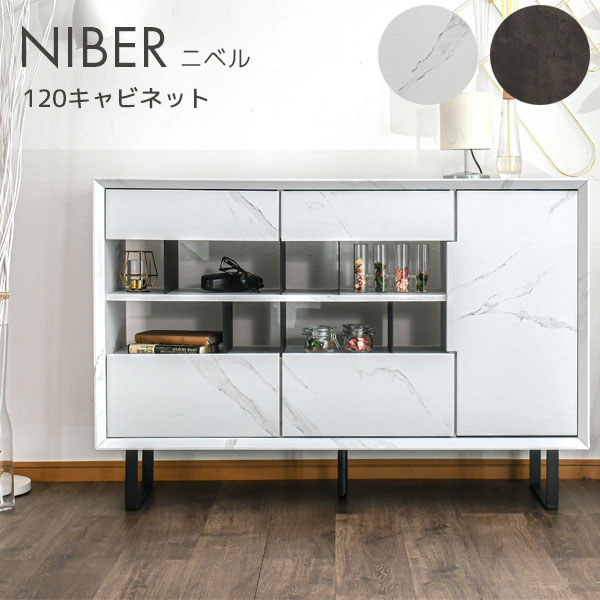 120キャビネット リビングボード サイドボード リビング収納 収納家具 モダン スタイリッシュ 幅120 【ニベル】 推し活 収納|アイルインテリアエクセル