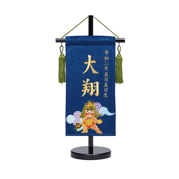 2026年度 新作 日本製 名前旗 室内飾り 室内用 ワタナベ鯉のぼり [ベルベット 命名旗 金太郎セット(プチ)] 飾り台付 名入れ 生年月日 総刺繍 端午の節句 男の子｜アイルインテリアエクセル