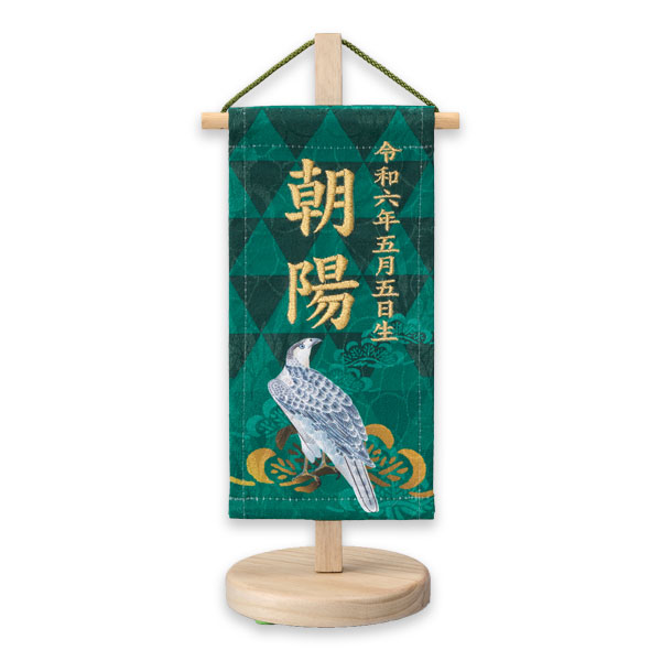2026年度 新作 日本製 名前旗 室内飾り 室内用 ワタナベ鯉のぼり 飾り台付 名入れ 生年月日 スタンド付き [友禅染風 刺繍命名旗 白鷹セット(豆)]｜アイルインテリアエクセル