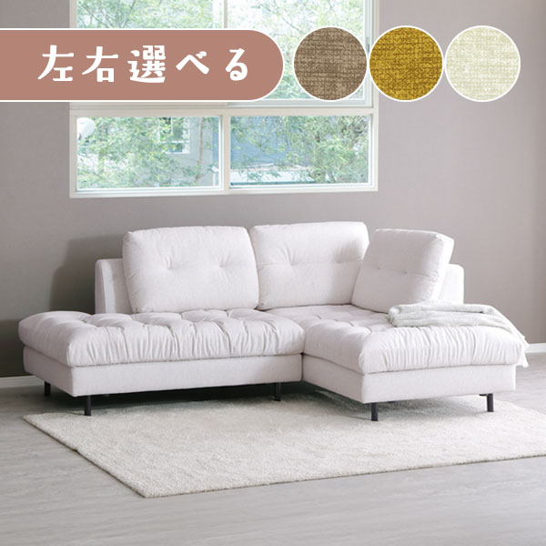 [FELICE(フェリス) カウチソファ L/R] ソファー ローソファ おしゃれ シンプル ナチュラル シック 上品 高級感 撥水加工 ホテルライク 座面広め やわらかい｜アイルインテリアエクセル