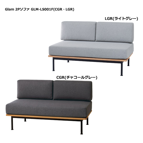 ソファ 【 Glam グラム 2Pソファ GLM-LS001F(CGR・LGR) 】 ダイニングソファ リビングソファ 2人掛け ライトヴィンテージ シンプル|アイルインテリアエクセル
