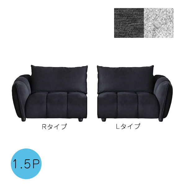 【BLOCK(ブロック) 1.5PソファR/L BK/GRY】1人掛け 1人用 脚付き モコモコフォルム リビング 一人暮らし シンプル おしゃれ アームレスト 背もたれ