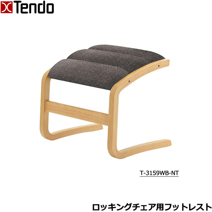 楽天市場】天童木工 オットマン グレードV フットレスト 足置き フット