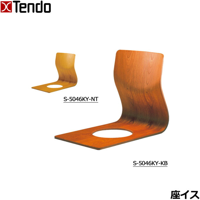 【美品】Tendo / 天童木工 藤森健次 座椅子 プライウッド 欅 Tendo / 天童木工 座椅子 S-5046KY-NT 藤森健次 中古 ケヤキ