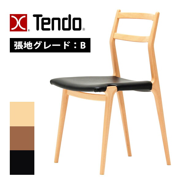 天童木工 [チェア T-5513WB-NT/BW/BX 張地B] インパラ 椅子 イス ダイニングチェア おしゃれ シンプル ナチュラル 高品質 成形合板 軽量 黒 ホテル カフェ