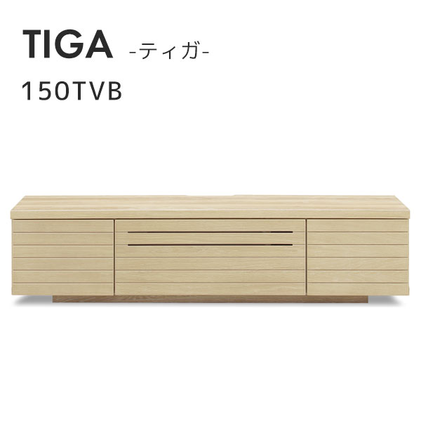 【マラソン限定!確率1/2で最大100％ポイントバック】テレビボード テレビ台 TV台 TVボード ローボード ロータイプ おしゃれ 収納 北欧 TIGA ティガ 150TVB