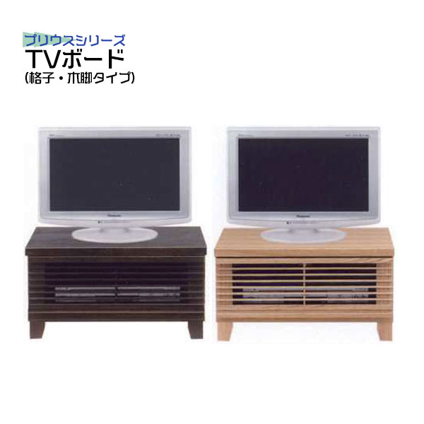 テレビ台 ローボード 省スペース テレビボード TV台 ナチュラル ブラウン タモ材 ブラウン管 寝室 TVボード 幅60cm 60TVボード(格子・木脚タイプ)プリウス｜アイルインテリアエクセル