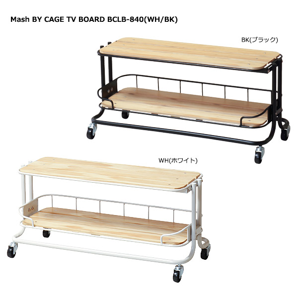 開店祝い 楽天市場 Tvボード Mash By Cage Tv Board lb 840 テレビボード ローボード リビングボード リビング収納 アイルインテリアエクセル 残りわずか Www Entraide Ma