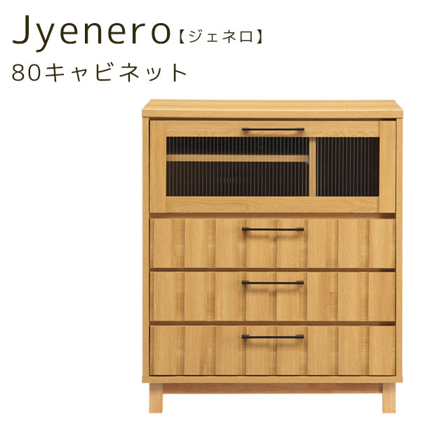 【マラソン限定!確率1/2で最大100％ポイントバック】【ジェネロ 80TVキャビネット】 テレビボード TV台 リビング収納 幅80 ガラス おしゃれ シンプル ナチュラル スタイリッシュ