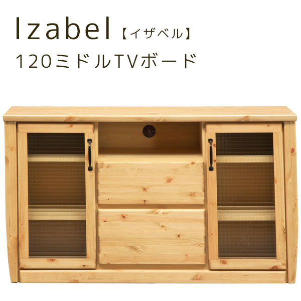 【イザベル 120ミドルTVボード】 テレビボード リビングボード ミドルタイプ 幅120 ガラス リビング収納 おしゃれ シンプル ナチュラル|アイルインテリアエクセル