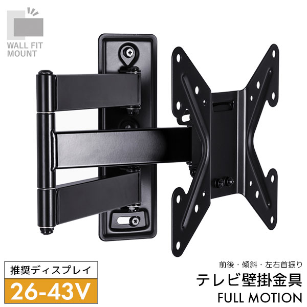 楽天市場】WALL FIT MOUNT 壁掛け金具 テレビ用壁掛け金具 前後傾斜