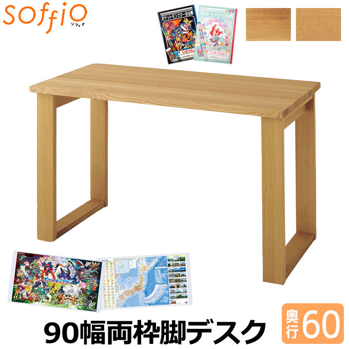 【マラソン限定!確率1/2で最大100％ポイントバック】【デスクマット★文具セット付き】飛騨産業 HIDA 国産 学習机 学習デスク soffio 【両枠脚タイプ 奥行60 幅90 MR305FF 4色】 90×60 ソフィオシリーズ 平机 勉強机 ひだ キツツキの机 56,870円
