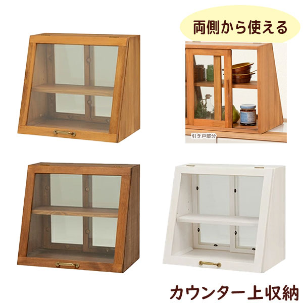 カウンター上ガラスケース【MUD-6066】カフェ風 おしゃれ 調味料入れ カウンターケース ダイニング収納 カウンター収納 キッチン収納 カフェ収納 推し活 収納｜アイルインテリアエクセル