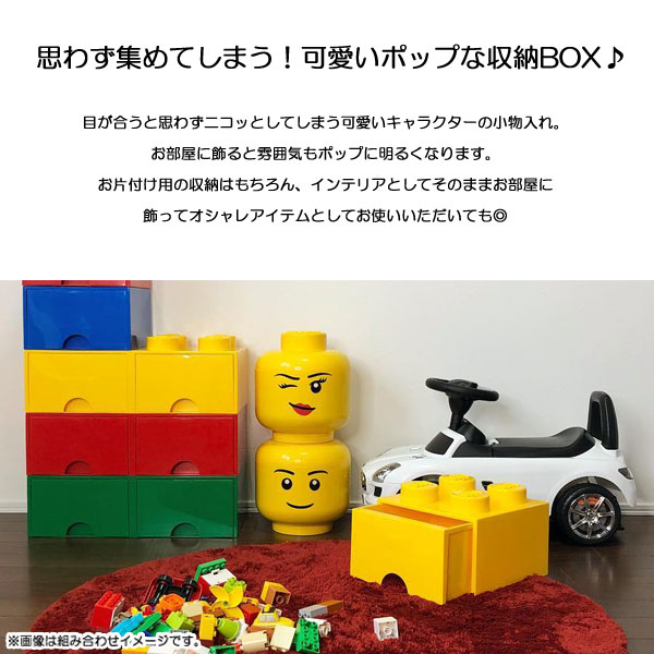 楽天市場 小物入れ 小物収納 おもちゃ箱 Lego 4032 レゴ ストレージヘッド ラージ ストレージ Lego Storage かわいい おしゃれ アイルインテリアエクセル