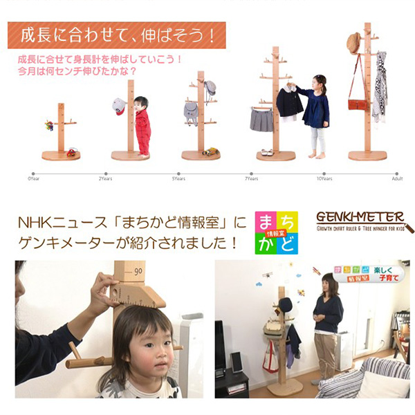 ポールハンガー 子供用 ゲンキメーター 身長計 洋服掛け カバン掛け ラック 18rails Com