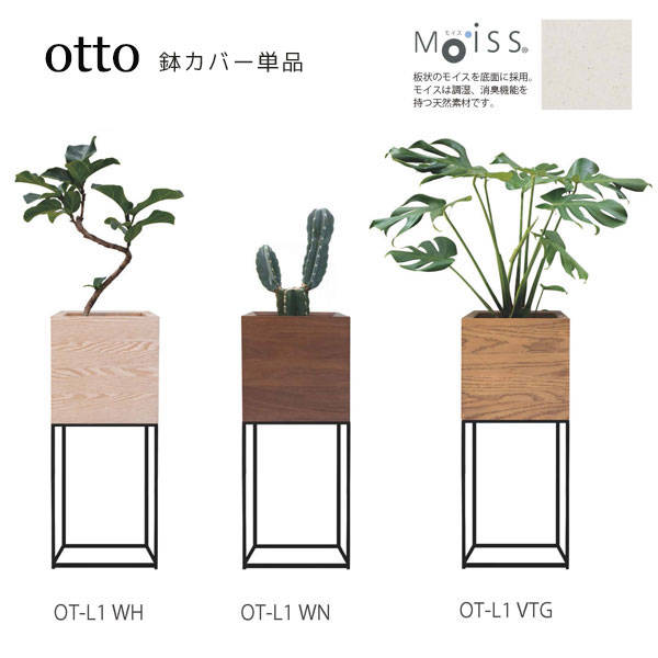 楽天市場 おしゃれ 北欧 木製 プランター 観葉植物 Otto 鉢カバー Ot L1 アイルインテリアエクセル