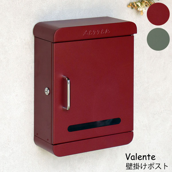 壁掛けポスト【Valente(ヴァレンテ)WM-114/WM-115】郵便ポスト 郵便受け 宅配ボックス 鍵付き 茶封筒角型2号 ゆうパケットポスト 北欧風 おしゃれ かわいい シンプル 玄関｜アイルインテリアエクセル