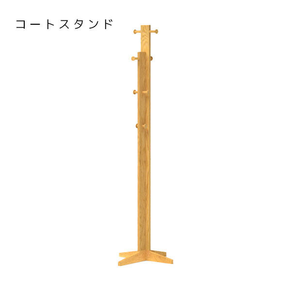 [Pilas ピラス 50 コートスタンド]国産 洋服掛け 高さ175cm ポールスタンド コート掛け 無垢材 ハンガーラック シンプル おしゃれ 寝室 子供部屋